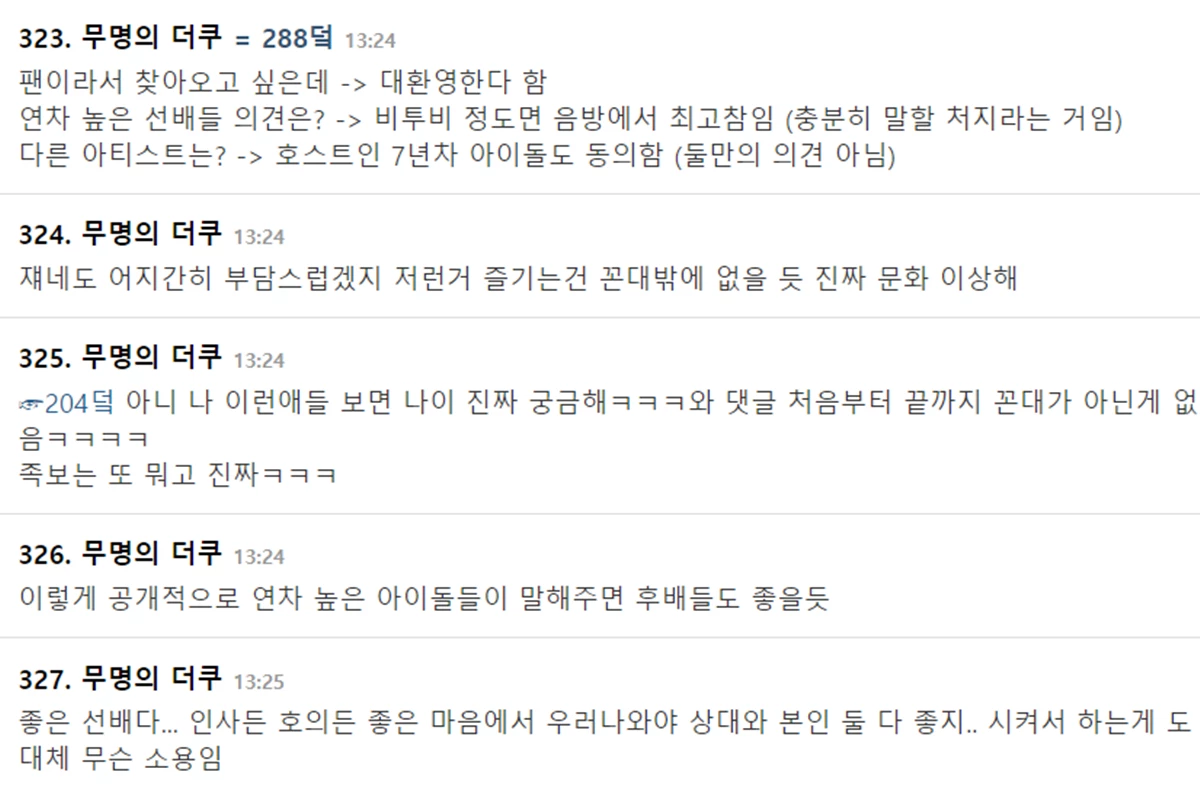 이하 커뮤니티 '더쿠'