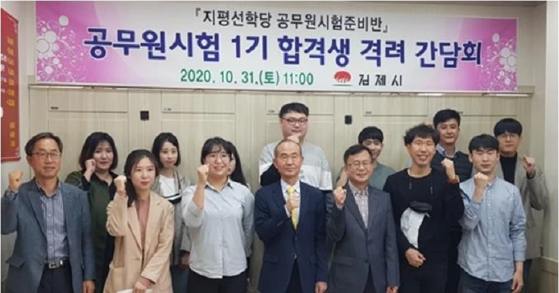 지평선학당 공무원 시험준비반 운영 / 김제시