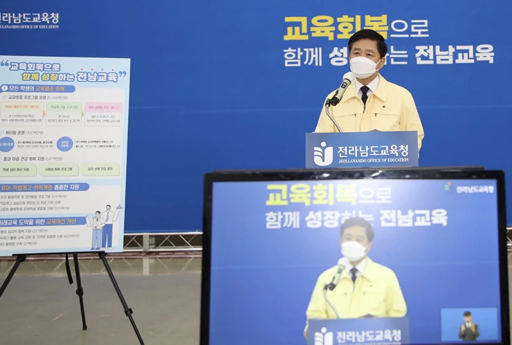 장석웅 교육감은 13일 오전 청사 2층 대회의실에서 유튜브 채널(전남교육TV)을 통해 생중계하는 방식의 비대면 정책브리핑을 갖고 ‘전남교육청 교육회복 추진계획’을 발표했다.
