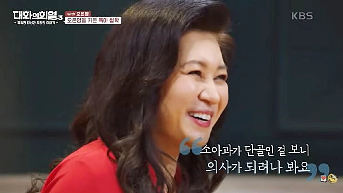 어린 시절을 회상하는 오은영 박사
