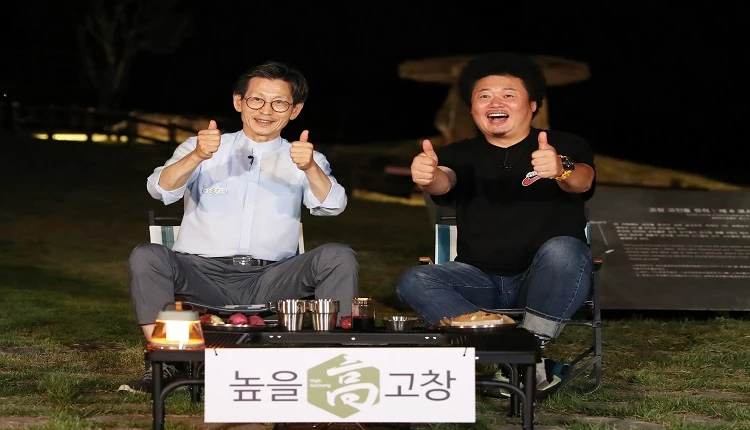 나는 고창인이다 / 고창군