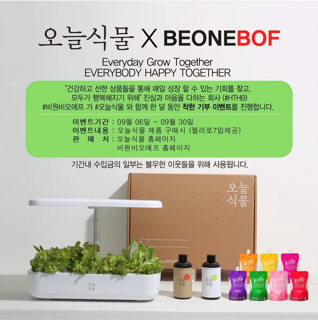 비원비오에프, 오늘식물