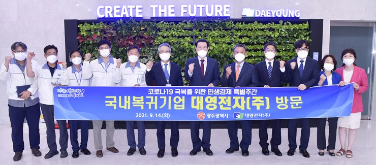 이용섭 광주광역시장이 14일 오전 광산구 평동산단 대영전자(주)를 방문해 백서재 대표 및 임직원 등과 간담회를 가진 뒤 기념촬영을 하고 있다./광주광역시 제공