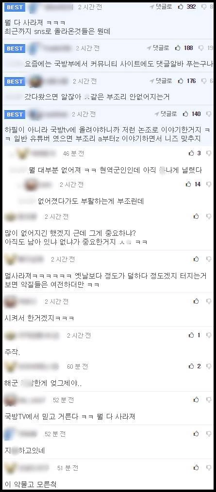 온라인 커뮤니티 반응 / 에펨코리아