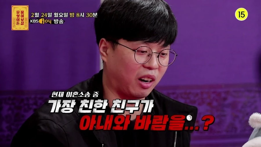 KBS Joy '무엇이든 물어보살'