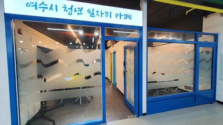 여수시(시장 권오봉)가 취업을 준비하는 지역 청년들이 비대면 채용시장에서 자신감을 가지고 면접에 임할 수 있도록 청년 면접 지원에 나선다.