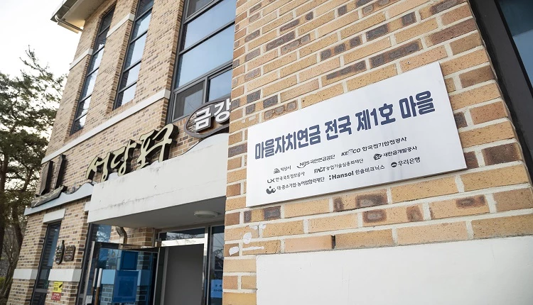 마을자치연금 전국 제1호 마을 / 익산시