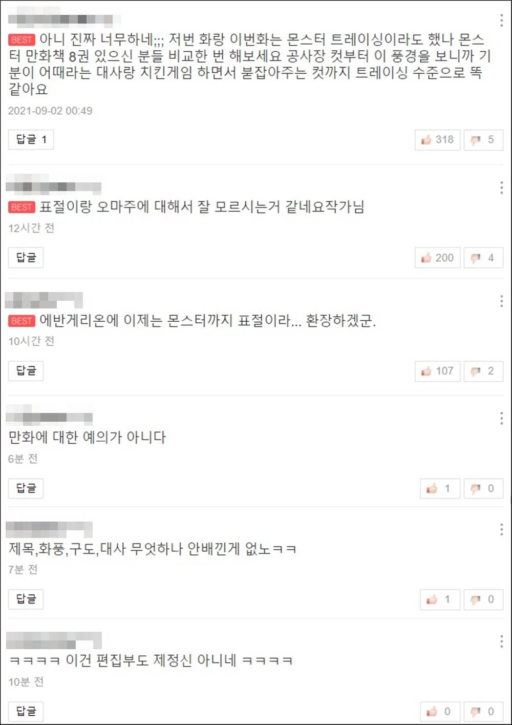 네이버 웹툰 '뜨거운 양철지붕 위의 고양이' 댓글 창