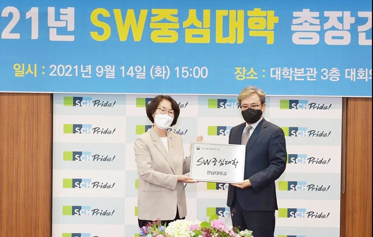 전남대 이강래 부총장이 지난 9월 14일 순천향대학교에서 열린 'SW중심대학 총장 간담회'에서 임혜숙 과학기술정보통신부 장관으로부터 현판을 전달받았다.