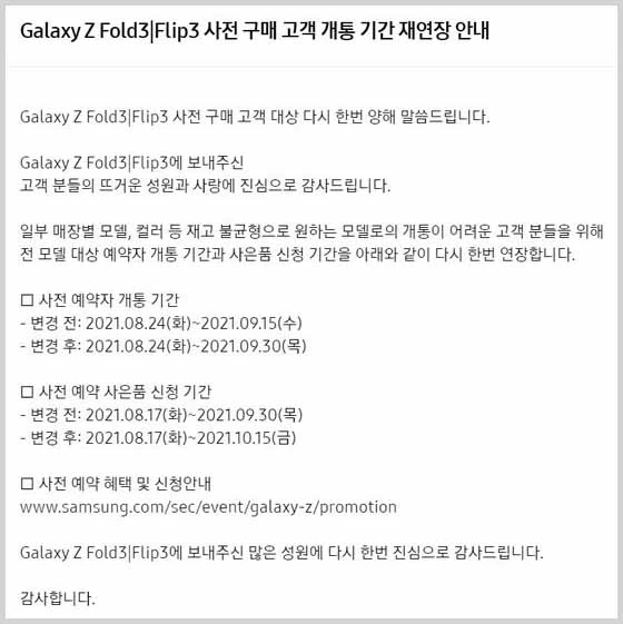 삼성전자가 홈페이지에 올린 공지문.