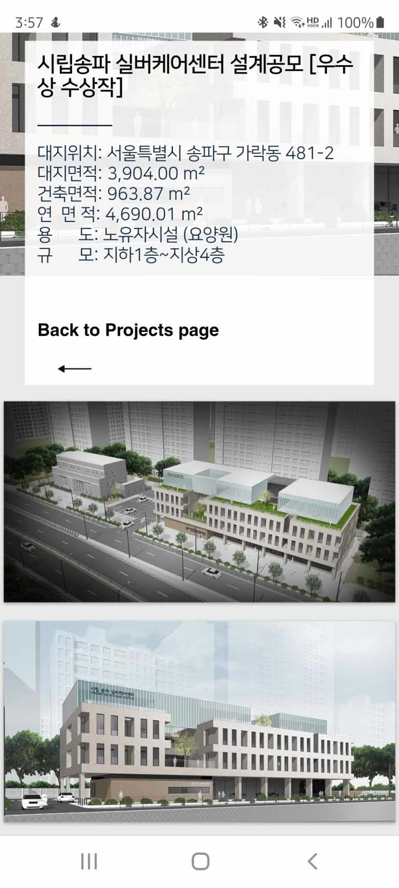 서울시가 지으려고 했던 송파 실버케어센터 / 서울시 제공