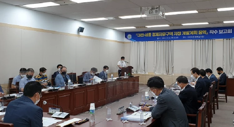 대전·세종 경제자유구역 지정을 위한 개발계획 용역 착수보고회 / 세종시