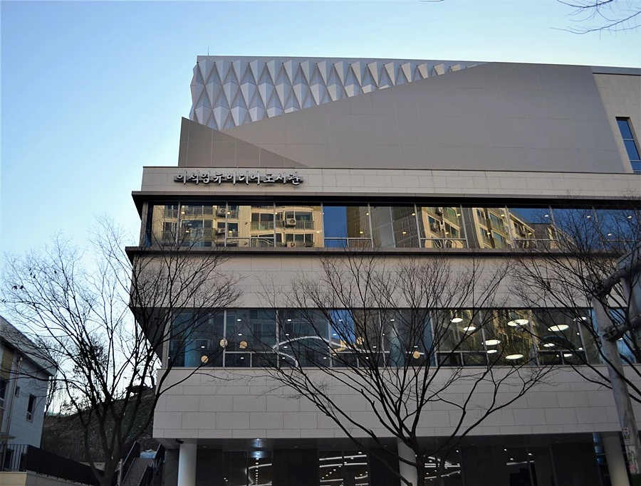 이석영뉴미디어도서관(외부)