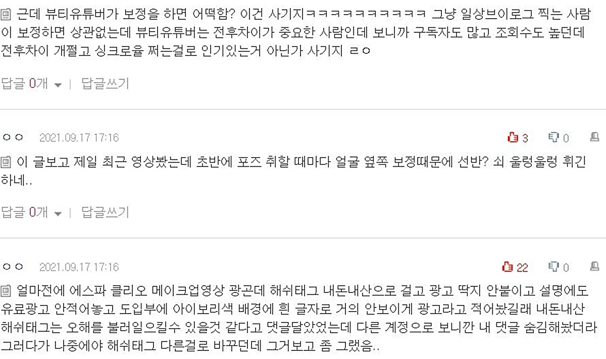 이하 네이트 판 댓글 창