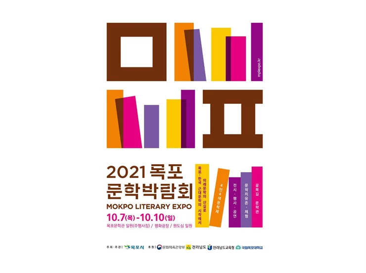 문학박람회 포스터