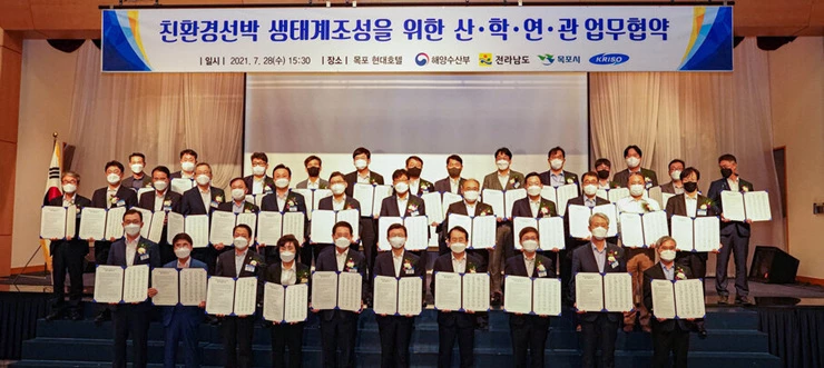 친환경선박 생태계 조성을 위한 산·학·연·관 업무협약