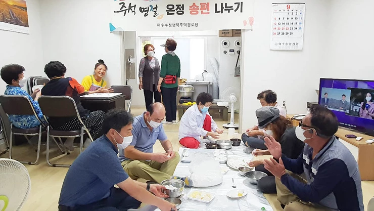전남 여수시 한려동 수정행복주택경로당 ,송편 빚어 ‘온정 나눔’