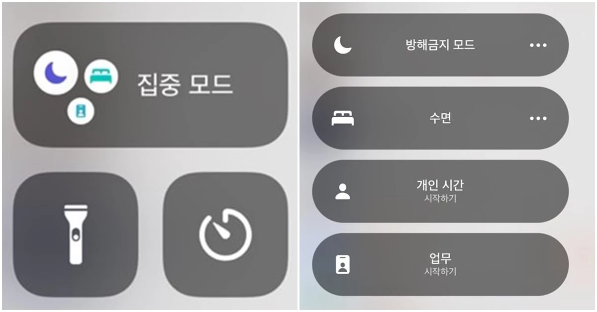 'iOS 15' 업데이트 시 적용되는 집중 모드