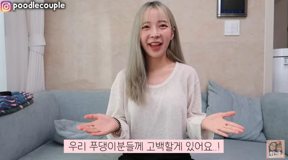 이하 유튜브 '푸들커플'