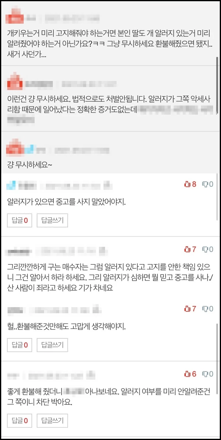네티즌 반응 / 네이트판