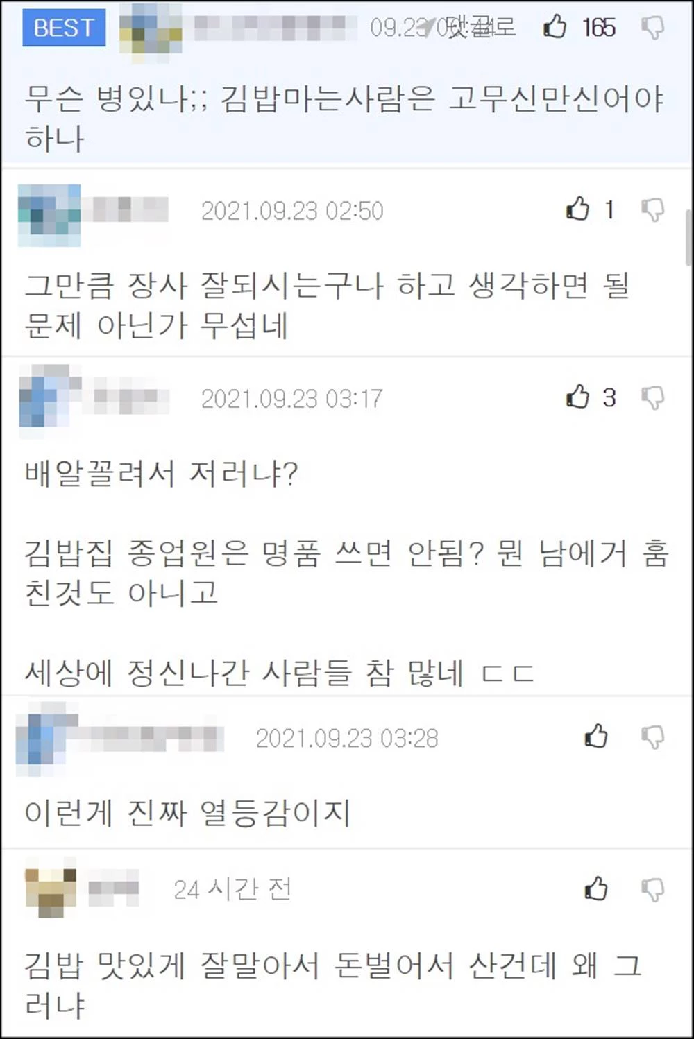 온라인 커뮤니티 '에펨 코리아' 댓글 창