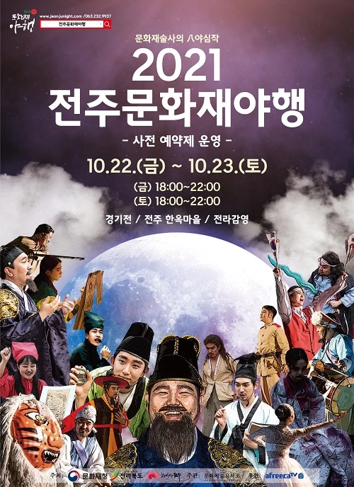 포스터 / 전주시