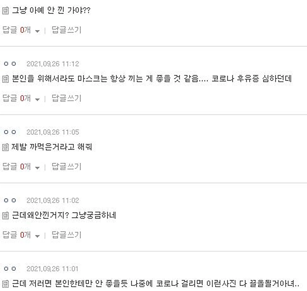 이하 네이트 판 댓글 창