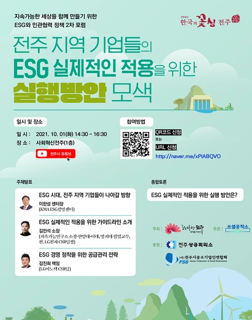전주시