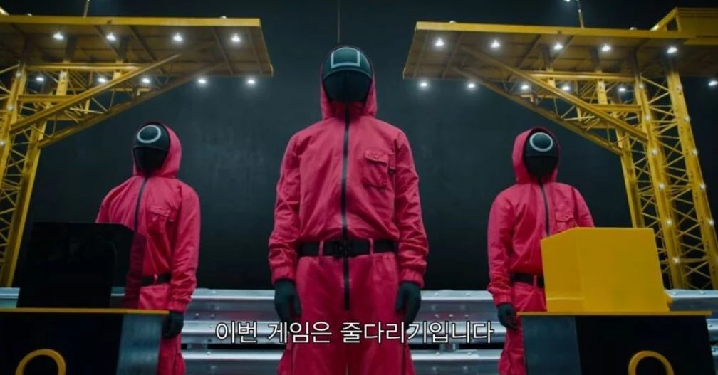 넷플릭스 '오징어 게임'