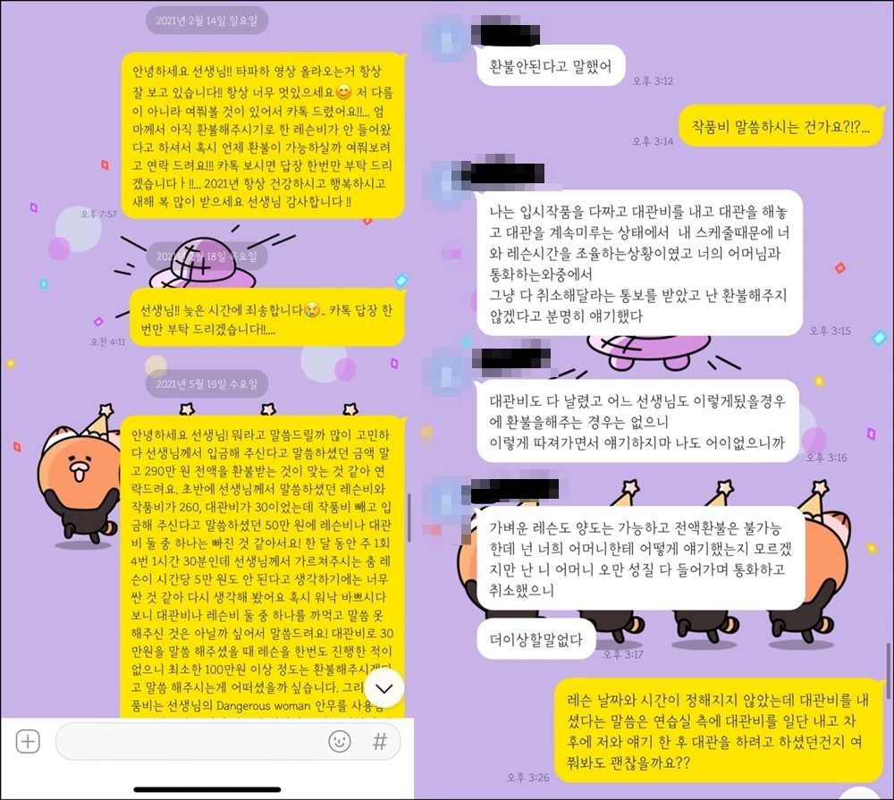 A씨와 로잘린의 메신저 대화 / 이하 온라인 커뮤니티 '네이트판'