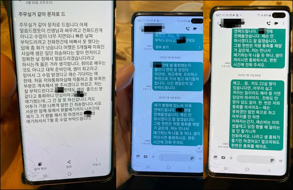 A씨의 부모님이 로잘린에게 보낸 메시지