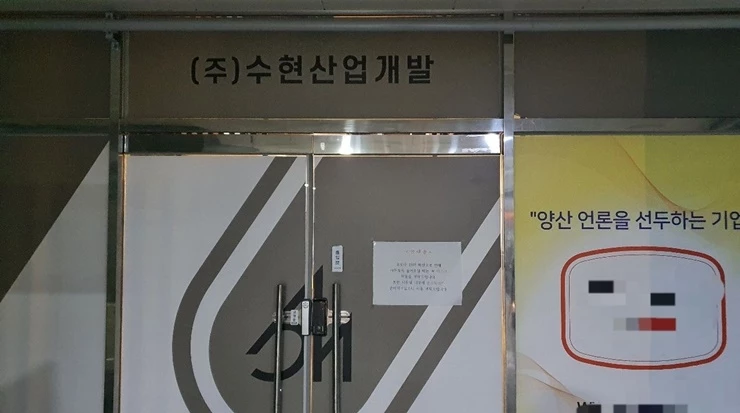 (주)수현산업개발 대표 문세인은 양산지역 인터넷 언론 회장 명함을 소지하고, 사무실 입구에도 대문짝만 하게 언론사 간판을 걸었고, 지난해 7월 24일 양산시장 김일권으로부터 '안전문화운동 추진 양산시협의회'(기획 홍보분과) 위원으로 위촉 받은 바 있다.