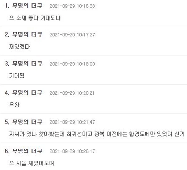 온라인 커뮤니티 '더쿠' 댓글 창