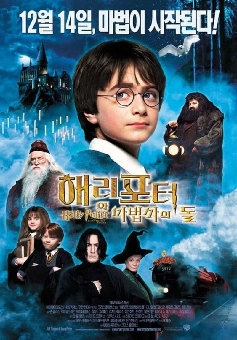 영화 '해리포터'