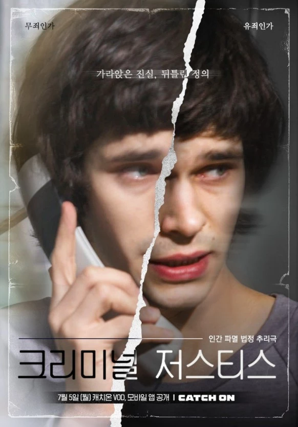 영국 드라마 '크리미널 저스티스' / 캐치온