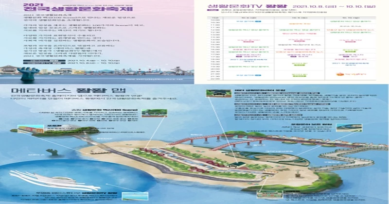 2021 전국생활문화축제 리플렛 / 포항시 제공