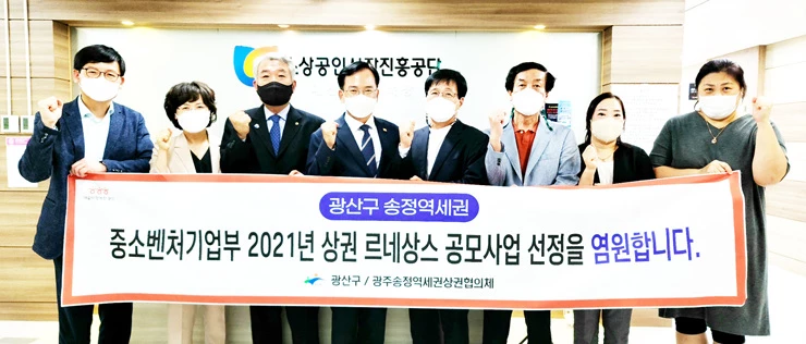 김삼호 광산구청장이 30일 상권 르네상스 공모 발표평가에 앞서 송정역세권 상인들과 사업 유치를 염원하는 기념사진을 촬영하고 있다.