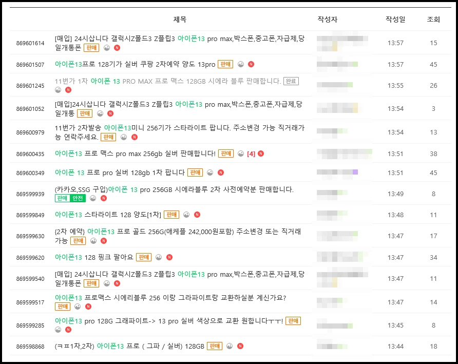 중고나라에 올라온 아이폰 13 판매글 / 네이버 카페 '중고나라'