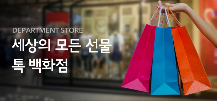 이하 카카오톡 선물하기