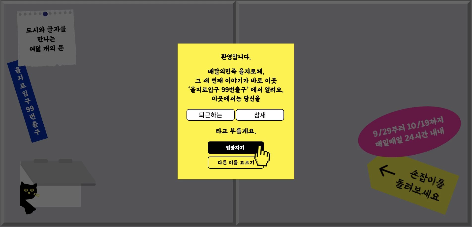 이하 전시 <을지로입구 99번출구>
