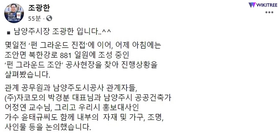 조광한 남양주시장 페이스북