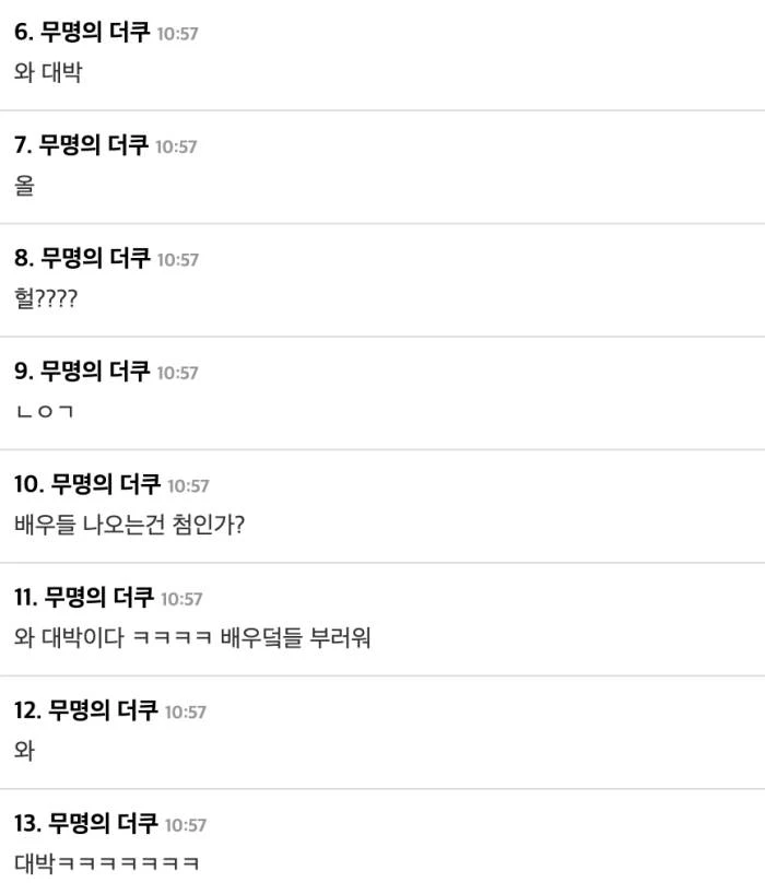 이하 온라인 커뮤니티 더쿠 댓글 창