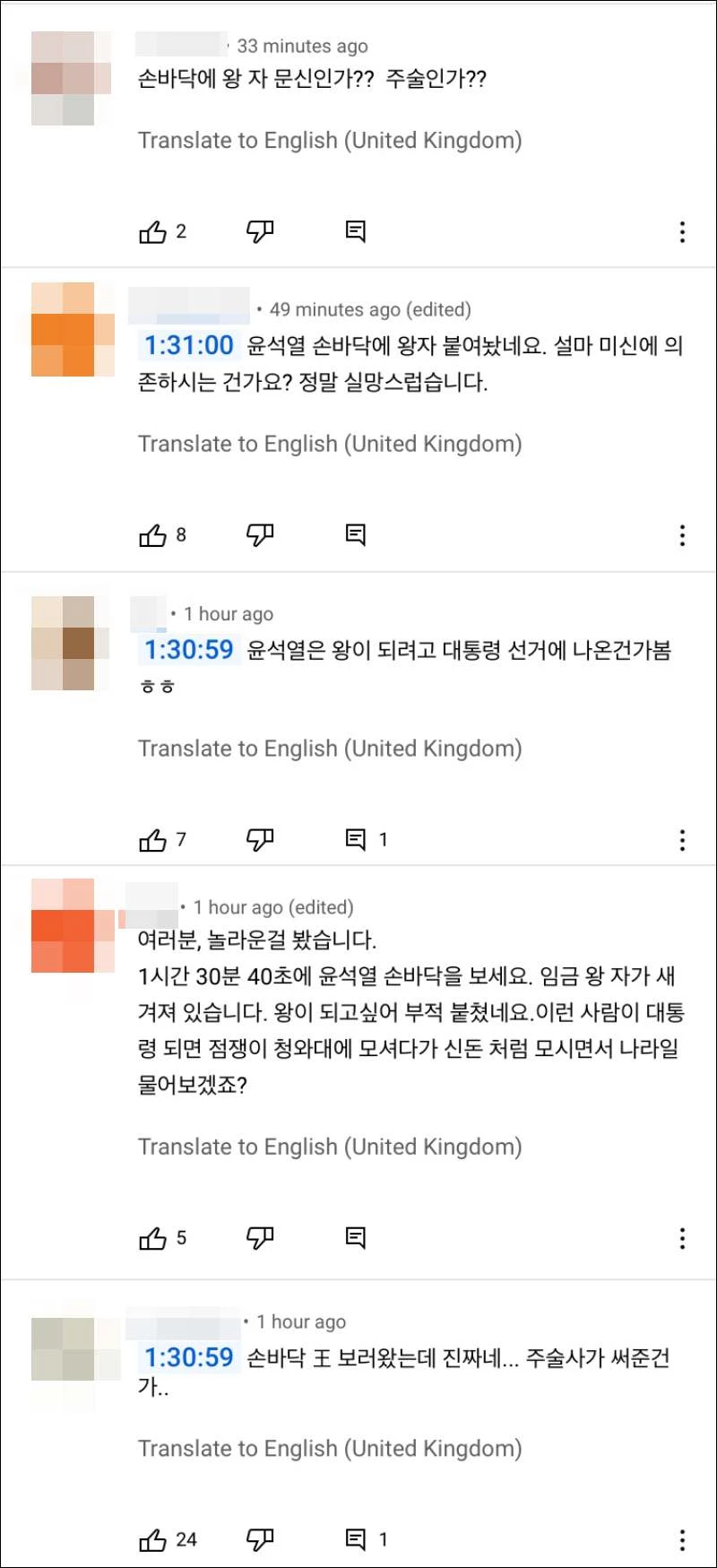 유튜브 'MBN News' 댓글 창