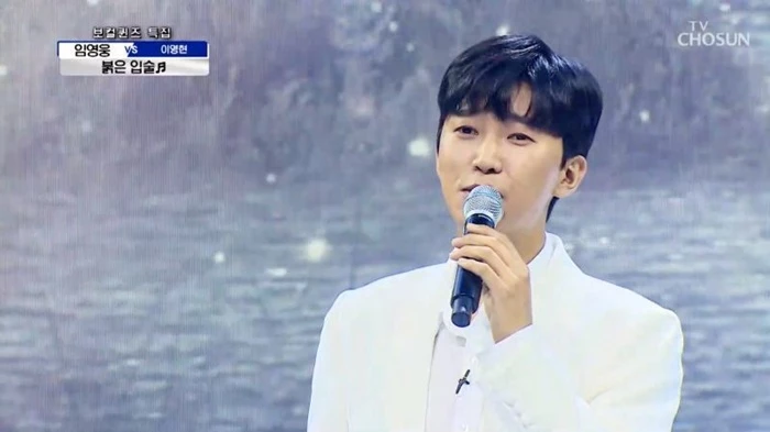 임영웅 / TV조선 '사랑의 콜센타'