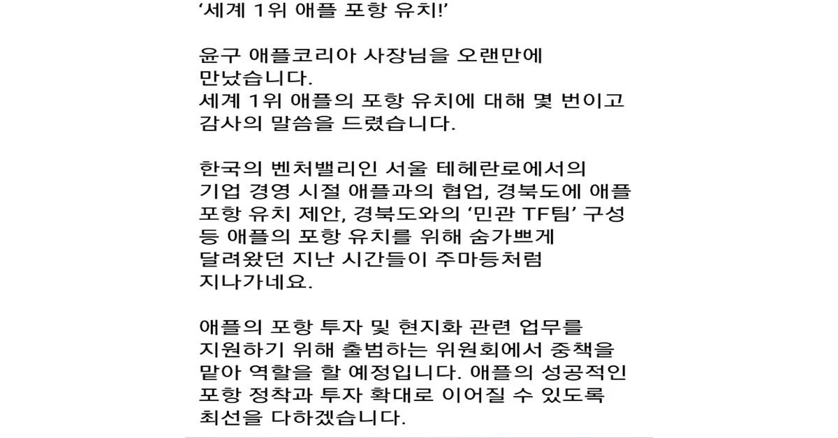 포항지역 정치인 A씨가 자신의 SNS에 올린 글/SNS 캡처