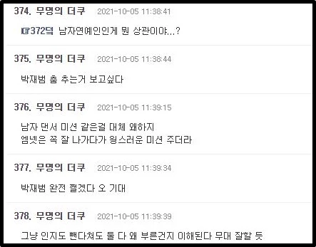 온라인 커뮤니티 더쿠 댓글창 캡처