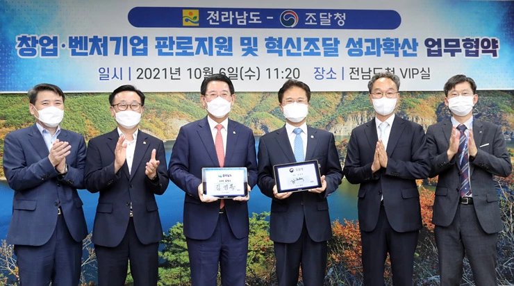 김영록 전라남도지사가 6일 접견실에서 김정우 조달청 청장과 창업·벤처기업 발굴 및 판로지원과 혁신조달 성과 확산을 위한 업무협약을 체결하고 있다. / 전남도