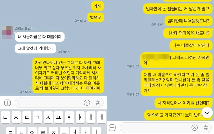 이하 권민아가 친어니와 나눈 카카오톡 대화 내용 / 권민아 인스타그램