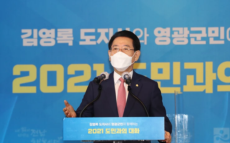 7일 김영록 전라남도지사가 ‘으뜸전남, 전남행복시대’ 실현을 위해 영광군 예술의 전당에서 열린 ‘영광군민이 함께하는 도민과의 대화’에서 군민들에게 인사말를 하고 있다. / 전남도