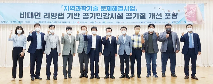 광주과학기술진흥원은 7일 한국과총광주전남연합회, 광주권 대학 LINK+ 사업단과 함께 21년 제3차 지역과학기술문제해결을 위한 HUB 구축 포럼을 개최했다.